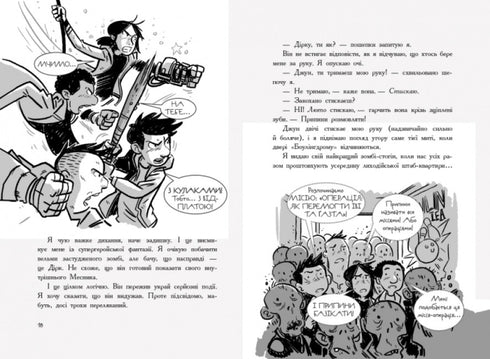 Die letzten Teenager auf der Erde und das Mitternachts-Schwert. Buch 5